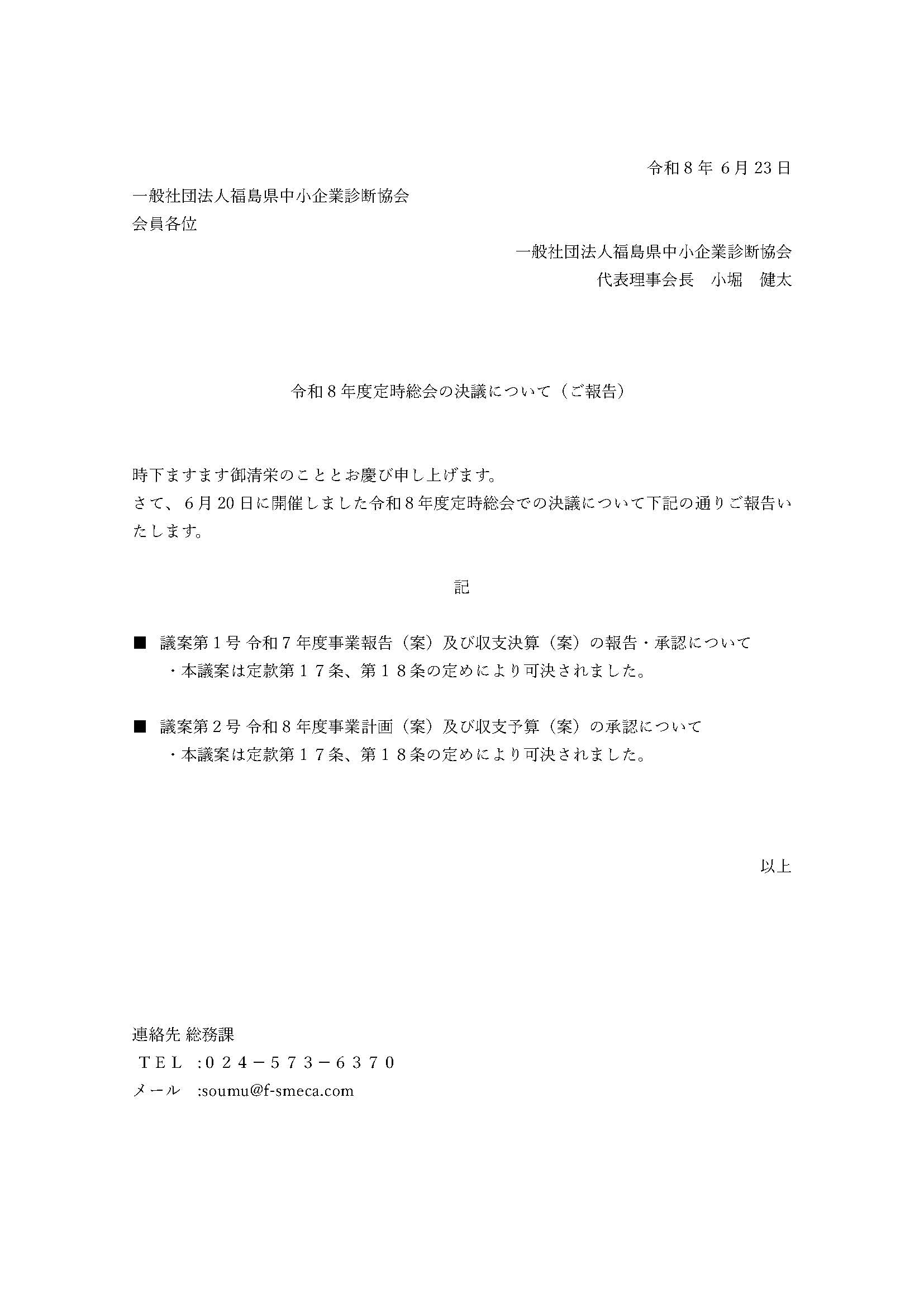 総会報告1